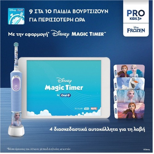 ΟΔΟΝΤΟΒΟΥΡΤΣΑ ΦΟΡΤΙΖΟΜΕΝΗ BRAUN ORAL-B VITALITY PRO (80720356) KIDS FROZEN 6X1